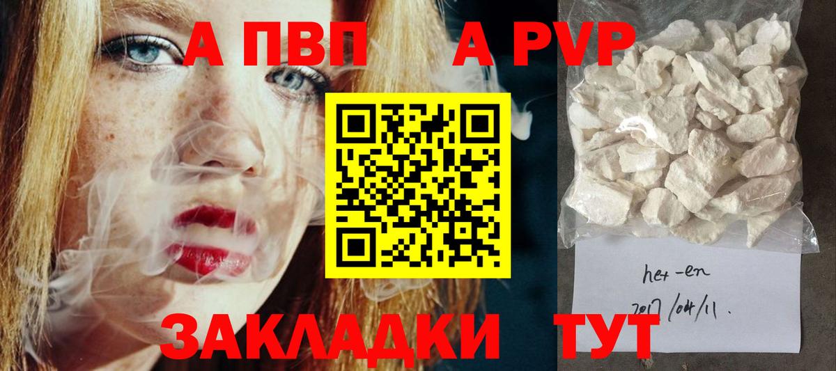 Альфа ПВП кристаллы  Alfa_PVP мука  Вход с VPN  Alpha-PVP  Балашиха  A PVP СК 