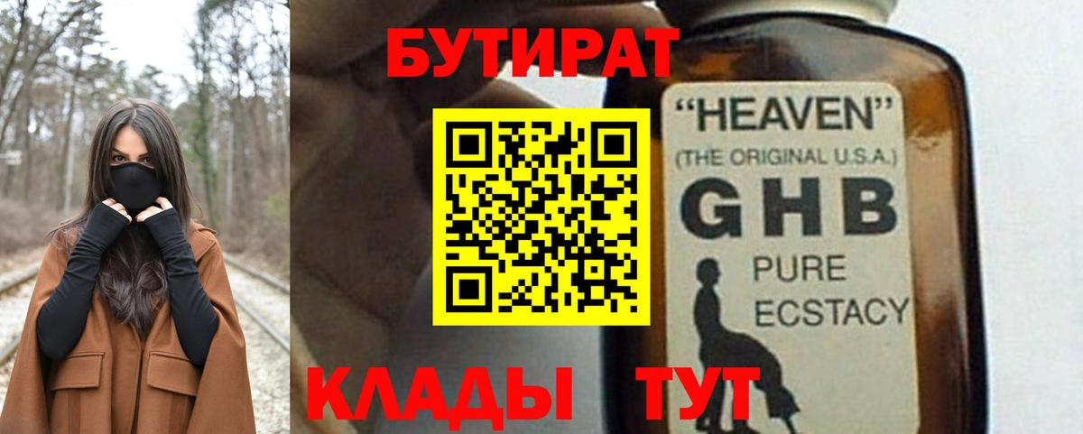 Бутират жидкий экстази Балашиха