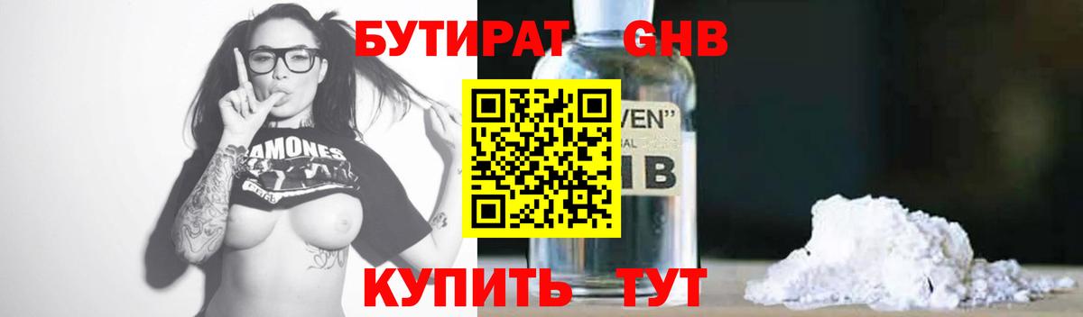 Балашиха  Бутират оксибутират  БУТИРАТ  Вход с VPN 