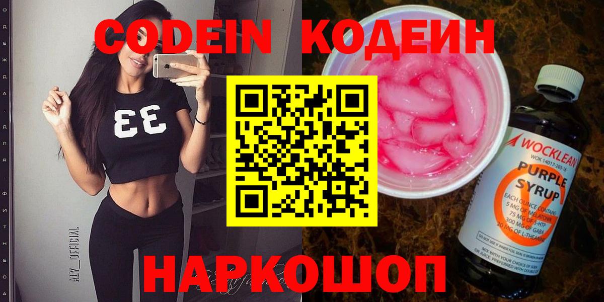 Кодеиновый сироп Lean напиток Lean (лин)  Вход с VPN  Балашиха  Кодеиновый сироп Lean Purple Drank 